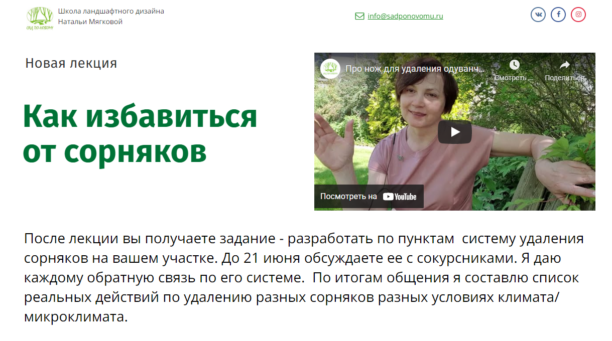 [Наталья Мягкова] Как избавиться от сорняков (2021_0.png